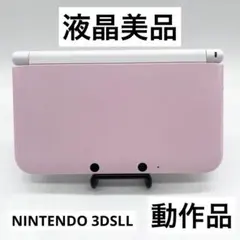 【液晶美品】ニンテンドー3DS LL ピンク/ホワイト 本体 動作品
