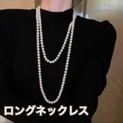 入学•入園前セール【新品】パールネックレス ロング 入学式 卒業式 フォーマル