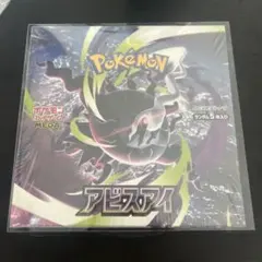 アビスアイ　1Box シュリンク付き