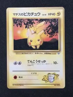 希少良品 旧裏マチスのピカチュウ ポケモンジム第2弾 クチバシティジム