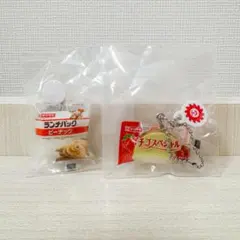 ヤマザキパン ミニチュアチャーム2 2点セット