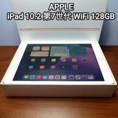 (美品) iPad 10.2 第7世代 WiFi 128GB