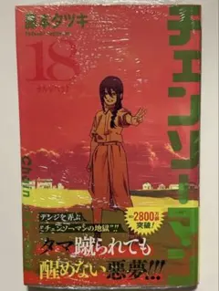 2025年最新】チェンソーマン(18)の人気アイテム - メルカリ