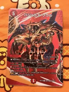 バジュラズソウル MAX 1枚 デュエルマスターズ - メルカリ