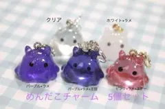 ちょっと訳あり⭐︎めんだこチャーム5個セット【メンダコ・カニカン付】