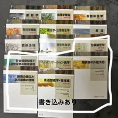 柔道整復師 教科書