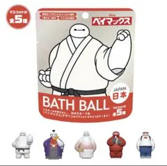 ベイマックスバスボムアップの香り2個セット