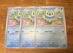 ポケモンカード　ケロマツ　はねてみる