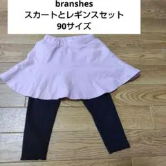 branshes スカートとレギンスセット 90サイズ