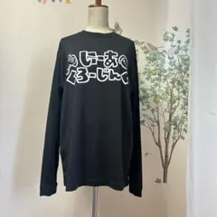 ニーアクロージング　XL オーバーサイズ　ロンT ブラックのサムネイル