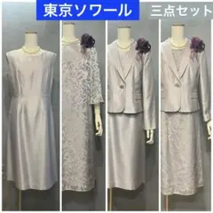 未使用東京ソワールセレモニースーツ　ママスーツ