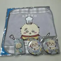 ラッコ ココス第2弾タオル ちいかわパーク缶バッジ チョコチャームセット