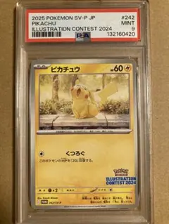 PSA9 ピカチュウ SV-P 242 イラストコンテスト2024