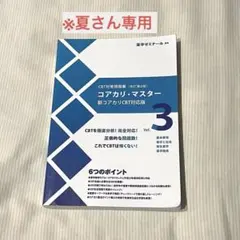 2025年最新】コアカリ マスターの人気アイテム - メルカリ