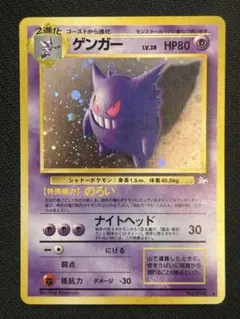 ゲンガー PSA5 通信進化キャンペーン 旧裏 プロモ - メルカリ