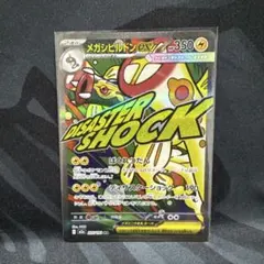 メガシビルドンex MA 225/193 MEGA ハイクラスパック MEGA…
