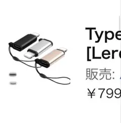 Type C to IOS変換アダプタ [Lerdithge ]ライトニング…