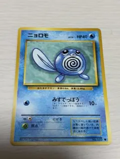 No61 ポケモンカード 初代 旧裏面 旧裏 ニョロモ - メルカリ