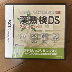 漢熟検DS 一般財団法人 日本漢字習熟度検定機構 公認
