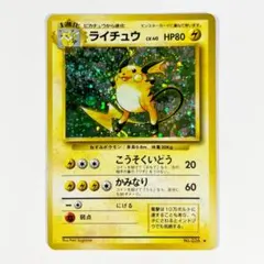 ライチュウ 全面ホロ ポケモンカード 旧裏 全ホロ - メルカリ