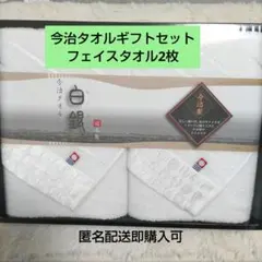 『今治タオルギフトセット』