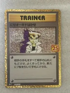 ポケモンカード　にせオーキドはかせ　25th プロモ　PSA10 にせオーキドはかせ 25th psa10 - メルカリ