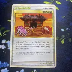 焼けた塔 ◇ L2 よみがえる伝説 078/080 アンリミ レジェンド - メルカリ