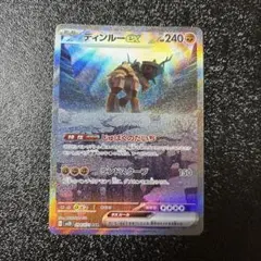 2026年最新】ディンルーex SARの人気アイテム - メルカリ