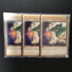 遊戯王　エンジェルトランペッター　ノーマル　3枚セット