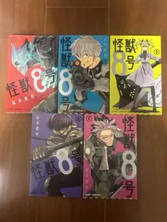 怪獣8号 1-5巻セット