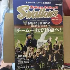 ヤクルトスワローズ  年間名場面DVD 2021　未開封 未開封】東京ヤクルトスワローズ 年間名場面DVD 2021 - メルカリ
