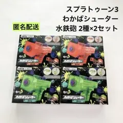 スプラトゥーン3 わかばシューター 水鉄砲 グリーン ×6 オレンジ×2