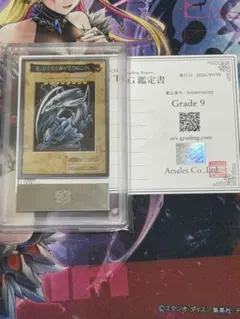 遊戯王 青眼の白龍 初期 ARS8 ARS鑑定品 - メルカリ