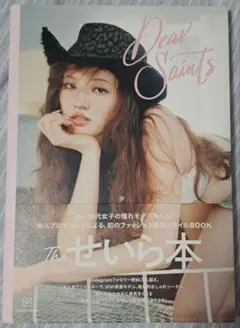 Dear Saints せいら本