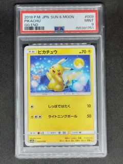 2026年最新】ピカチュウ C SM10a 009/054 PSA10の人気アイテム - メルカリ