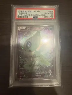 2025年最新】セレビィ cp5 psa10の人気アイテム - メルカリ