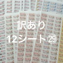 開封注意　訳あり12シート　　サンキューシール