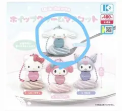 サンリオキャラクターズ ホイップクリームマスコット　シナモロール　シナモン