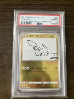 PSA10 ピカチュウ 長場雄 プロモ 208/S-P nagaba yu - メルカリ