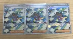 サーファー SAR 3枚セット ポケモンカード