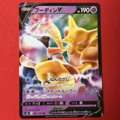 フーディンV RR S4 仰天のボルテッカー 041/100 ポケモンカード - メルカリ