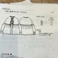 【型紙】リボンあきギャザーブラウス型紙　filer