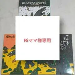 Ri ママ様専用★