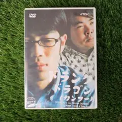 ドラゴン（カンフー） DVD