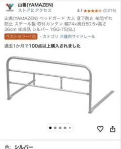 야마젠 (YAMAZEN) 베드 가드 실버