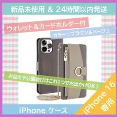 【新品未使用】【24時間以内発送】ウォレット型スマホケース《iPhone16》