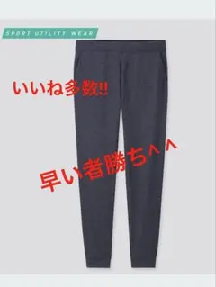 早い者勝ち‼︎UNIQLO＊ウルトラストレッチアクティブジョガーパンツ(標準丈)☺︎