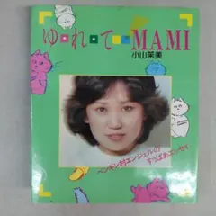 2025年最新】小山茉美の人気アイテム - メルカリ