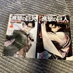 進撃の巨人 悔いなき選択　1・2巻セット フルカラー完全版