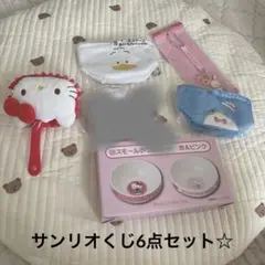 ✨️最終値下げ✨️サンリオくじ 5点セット☆バラ売り可！